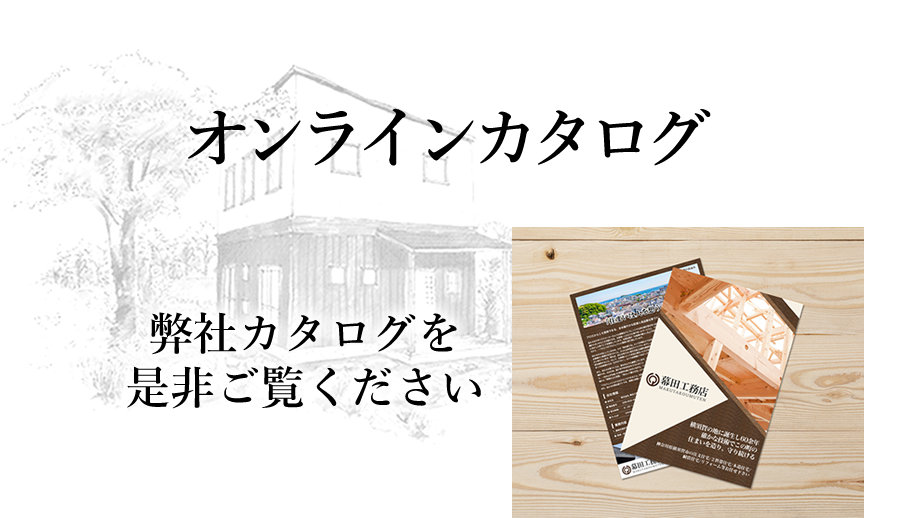 オンラインカタログ